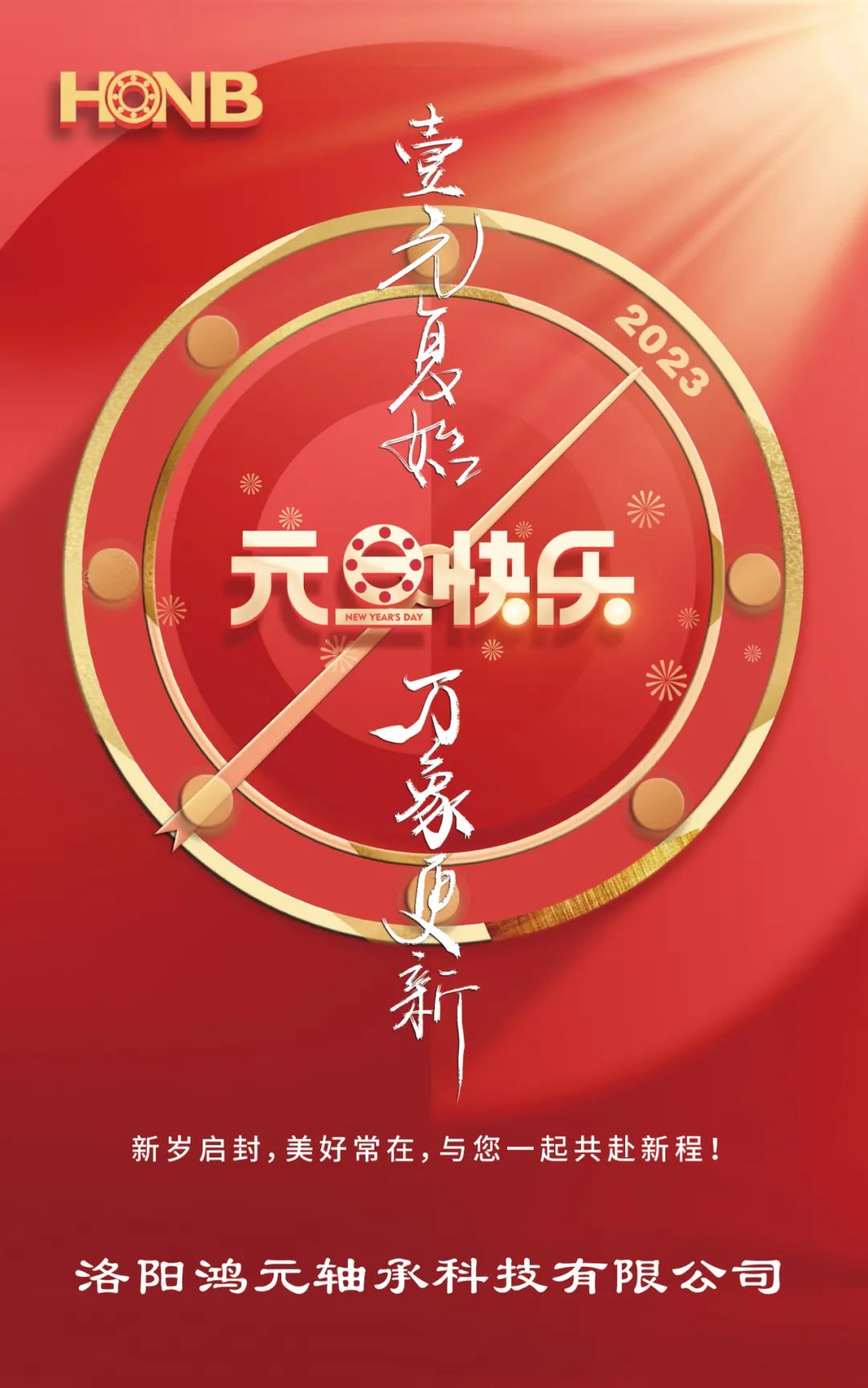 元旦 | 元春始風(fēng)華，萬象啟新朝